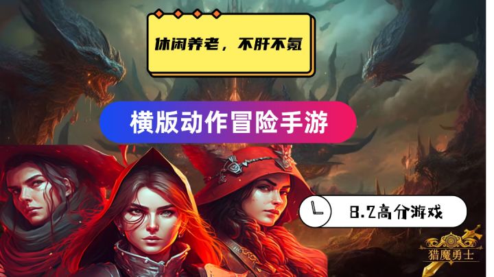 高分动作冒险手游,休闲养老不肝不氪!截图
