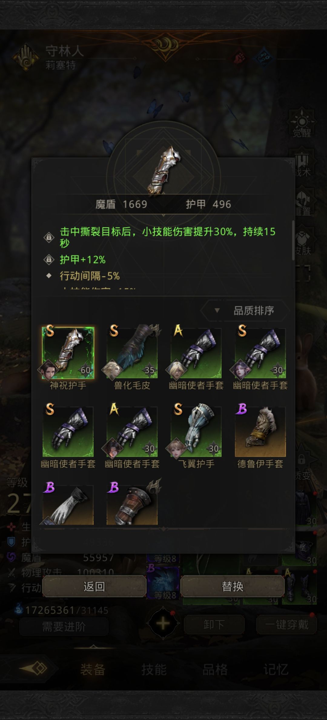 守林人为啥不能安装这个装备 2
