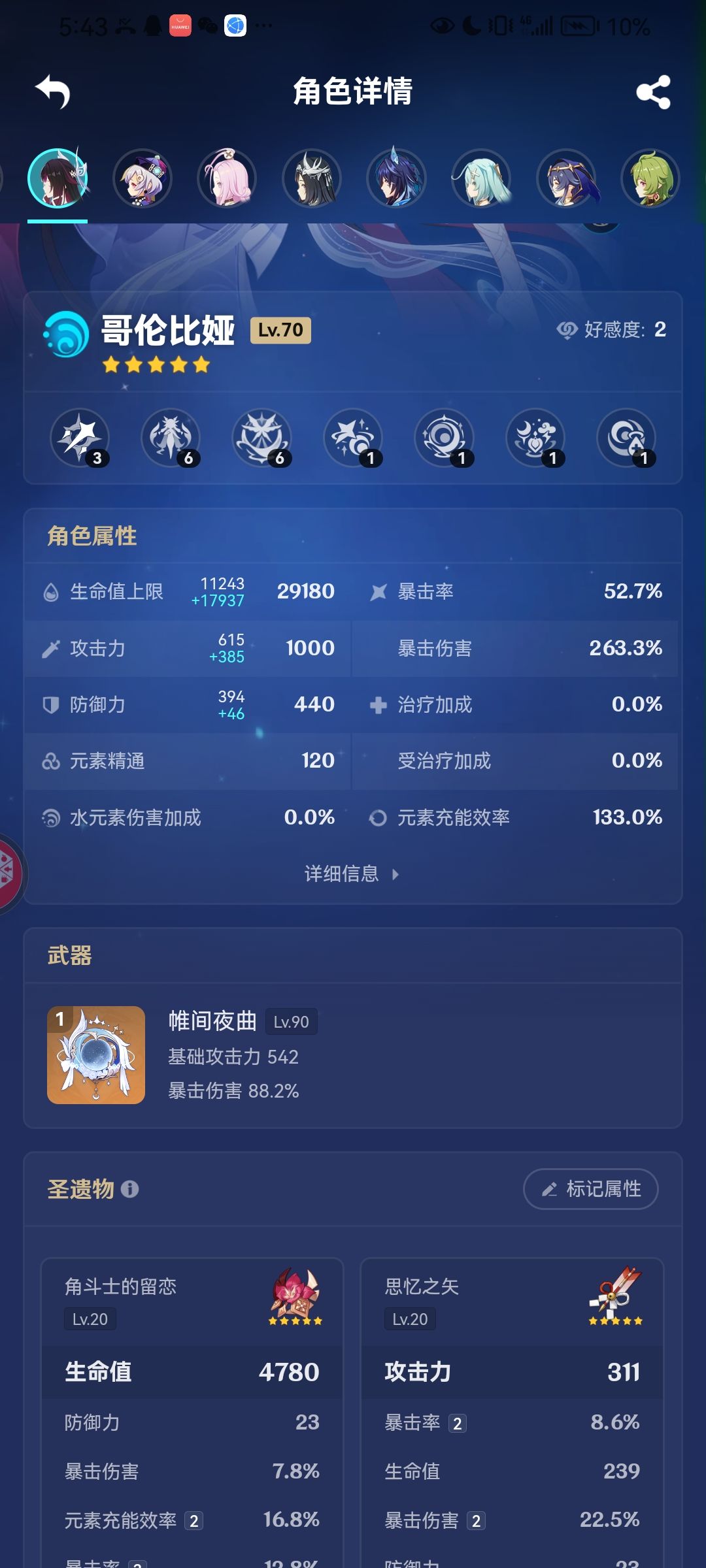 0命专武少女选爆伤头还是暴击 1