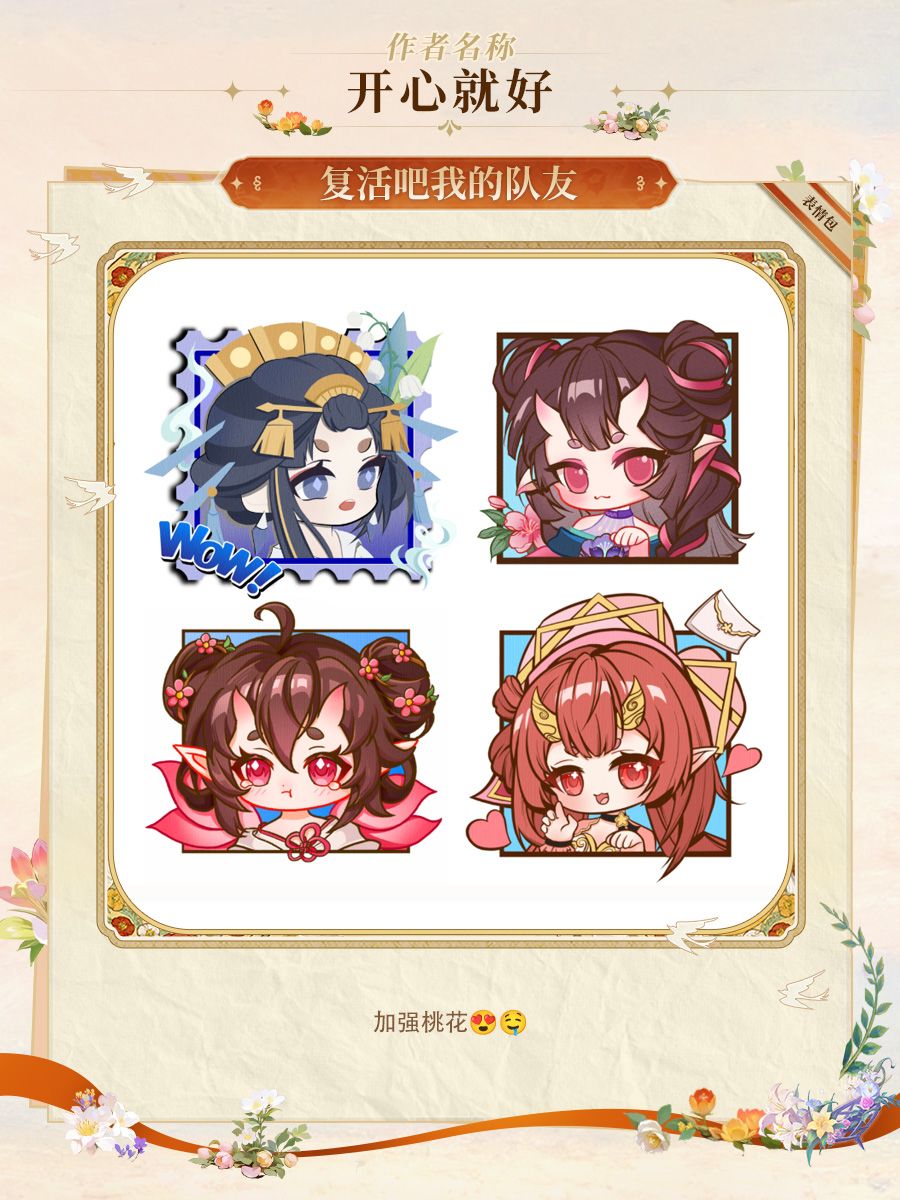 墨染京华同人大赛|投稿作品分享·表情包 2