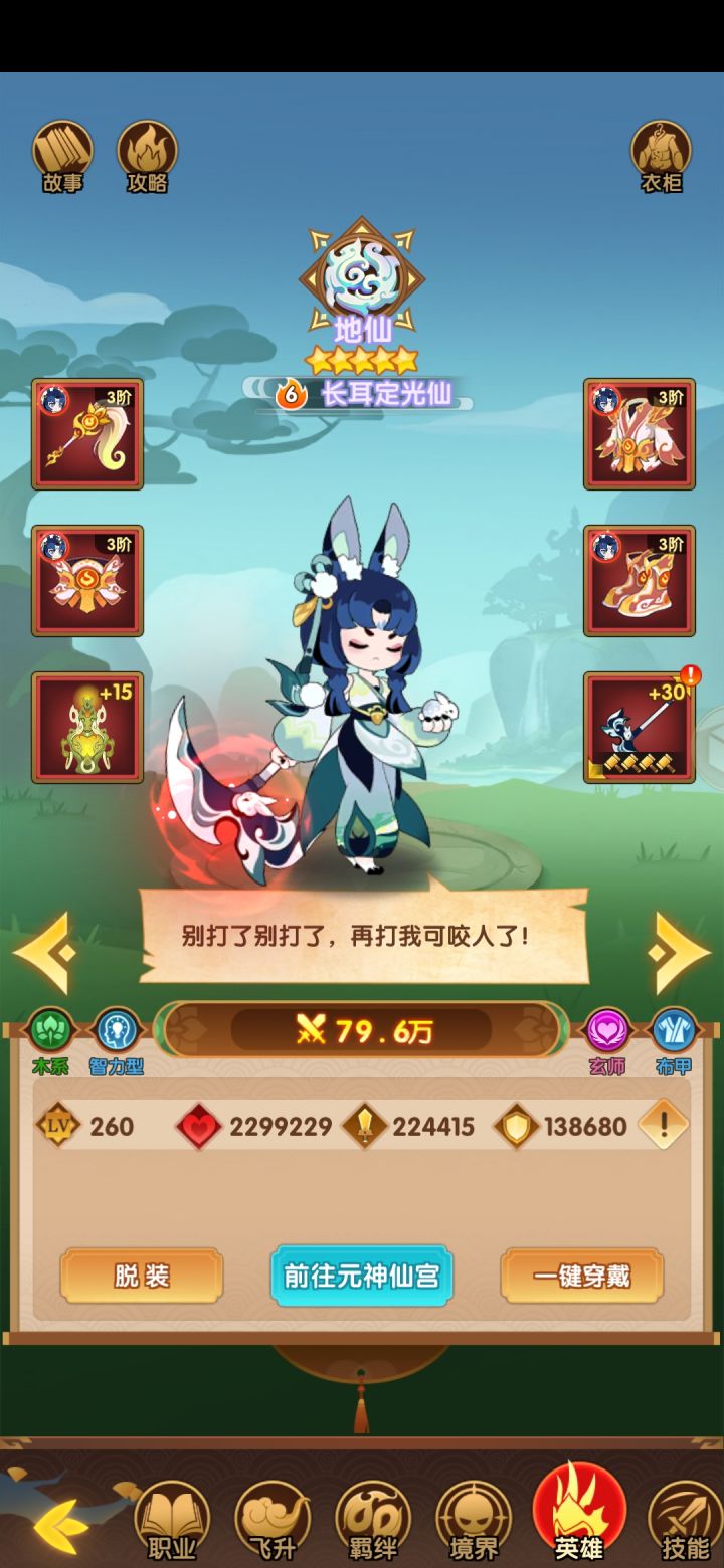 兔子飞升地仙截图