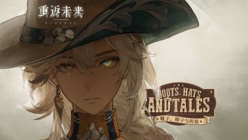 《重返未来：1999》EP | 靴子、帽子与传说 Boots,Hats,and Tales
