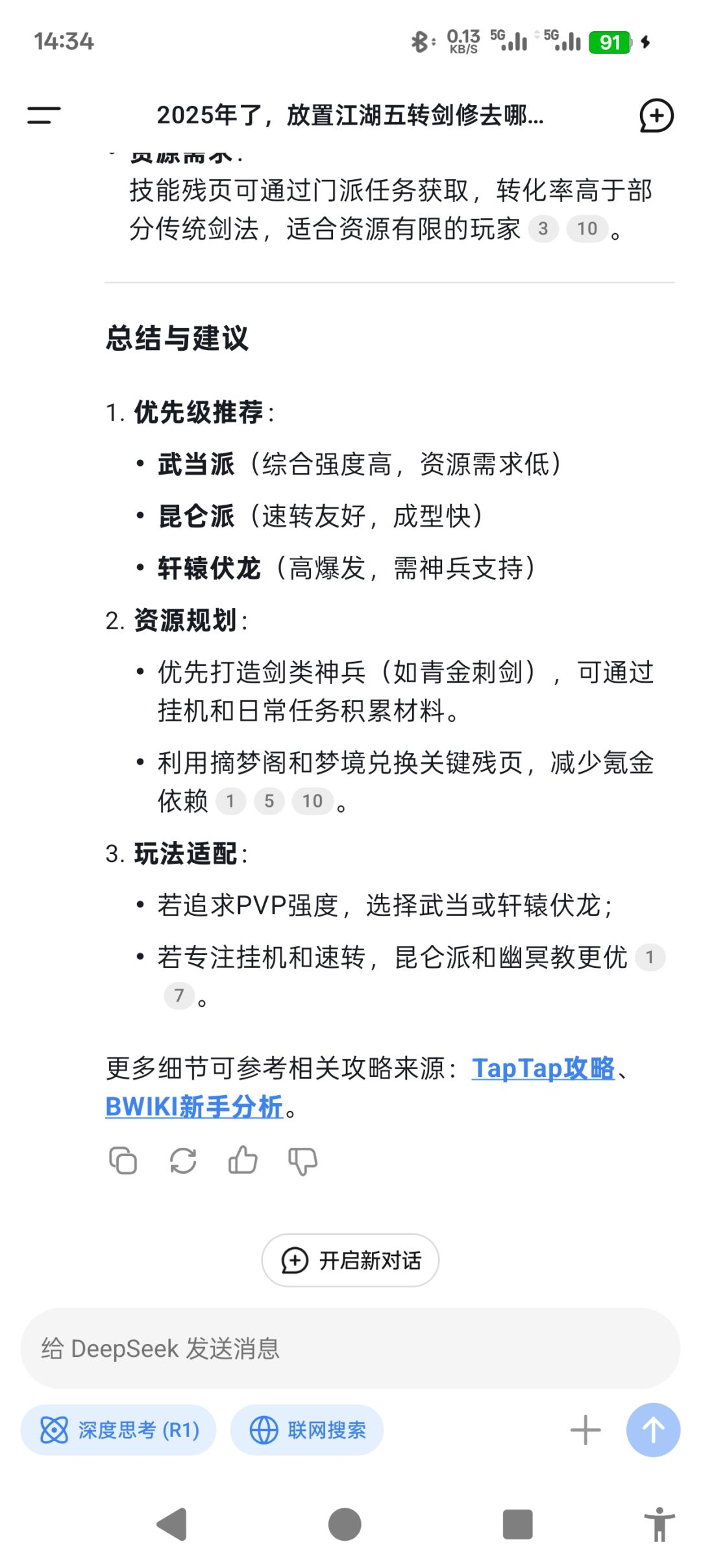 25年五转零氪剑修门推荐(AI的,看看就行) 2