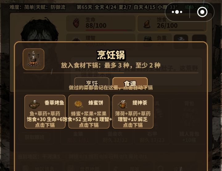三个食谱,背包太小了,之前饥荒可以卡背包丢地上,现在这个没有啊截图