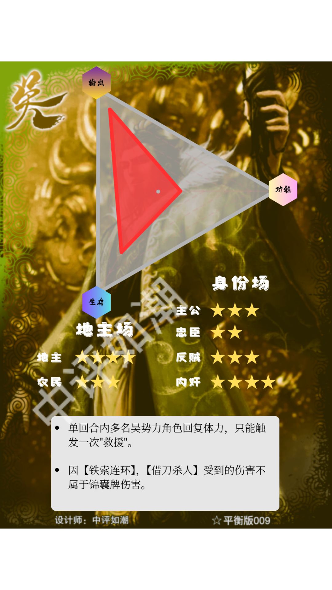 孙权——三国杀平衡版 2