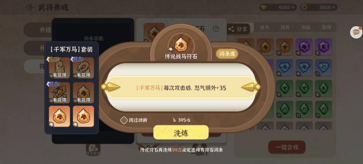 为啥符石套装激活不了截图