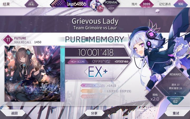 【Arcaea】Grievous Lady FTR11 PUREMEMORY截图