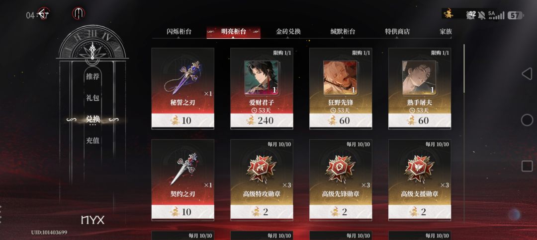 歪+保底 2