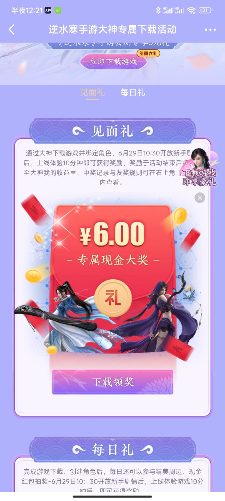 兄弟们 白嫖冲鸭截图
