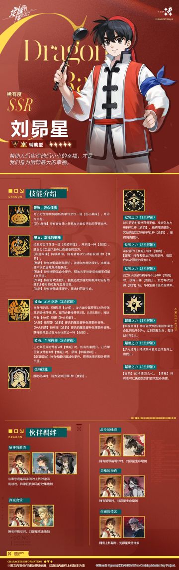 技能前瞻｜全新厨神小当家联动伙伴「刘昴星」！