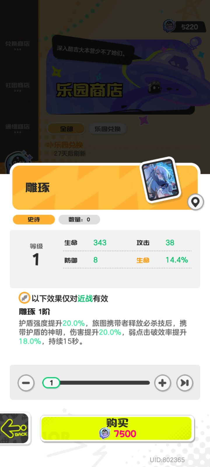 这个20伤害加层会给队友吗?截图
