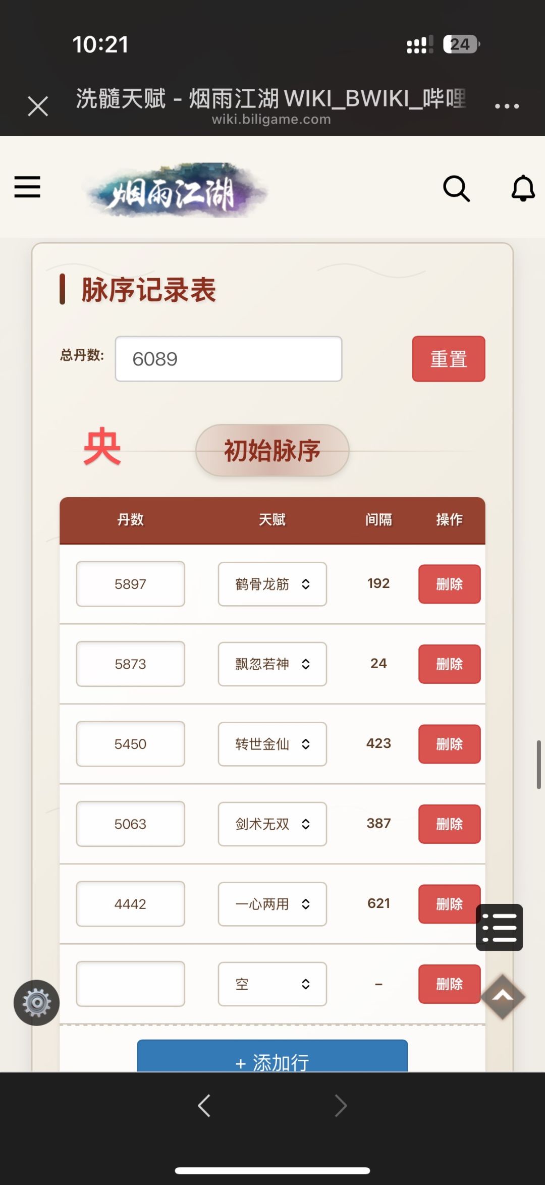 洗脉 1