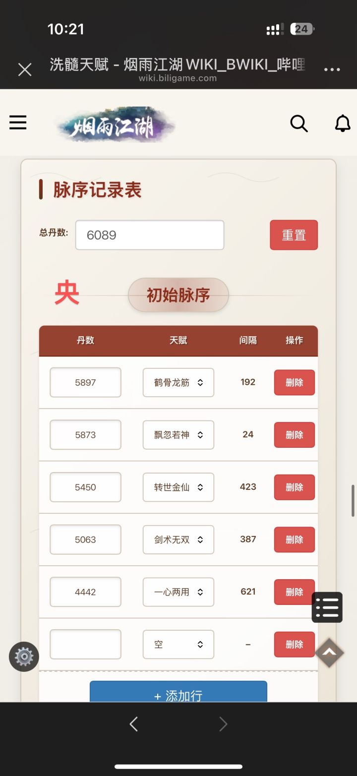 洗脉截图