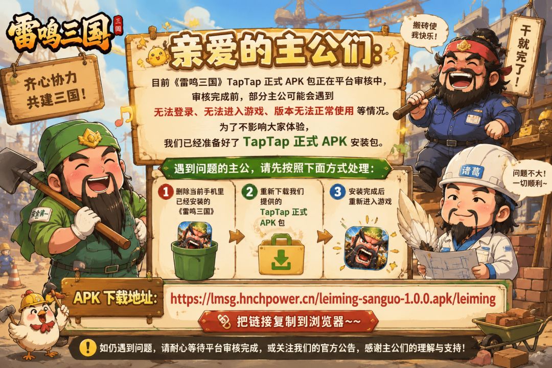 【重要通知】关于部分主公无法登录/无法进 1