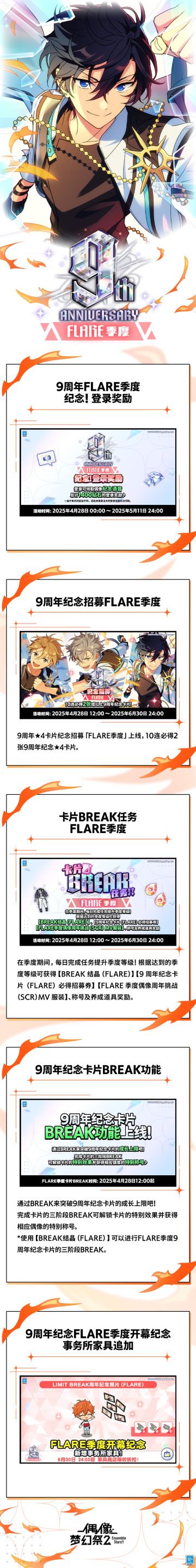 【公告】偶像梦幻祭9周年 活动预告