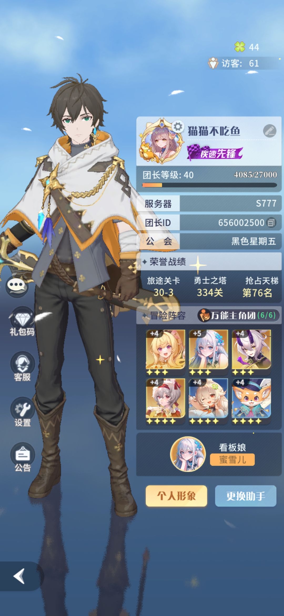 命运圣契 1