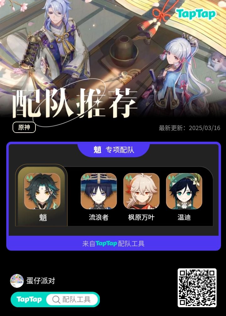 #我的原神配队截图
