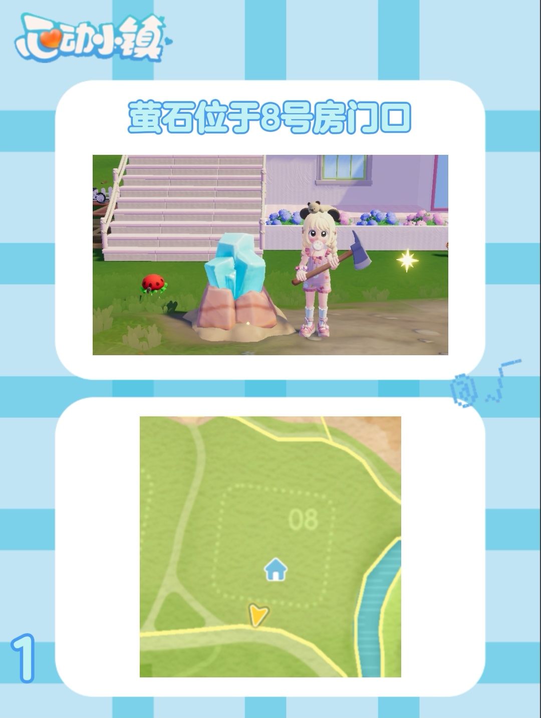 8月12日 心动小镇萤石和溜溜橡木位置 2