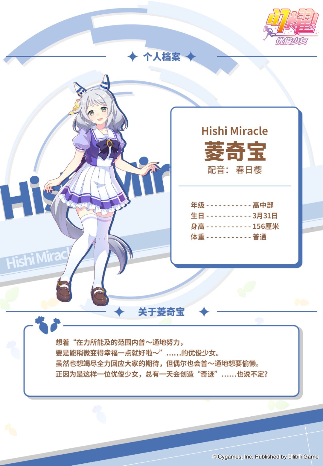 ✦特雷森学园档案║菱奇宝✦ 2
