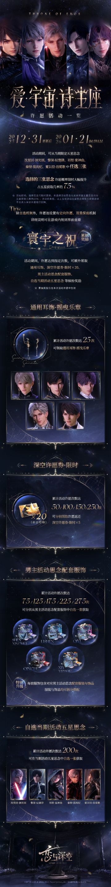 五星思念限时UP许愿「爱，宇宙，诗王座」即将开启！