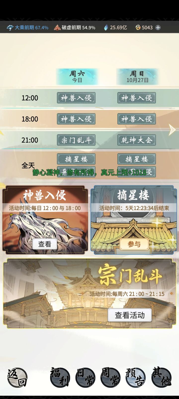 异界入侵跟仙魔古战场一个都没有了截图
