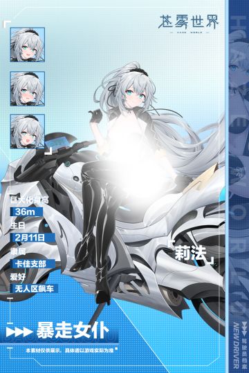 来自卡佳支部的驾驶员：暴走女仆-莉法