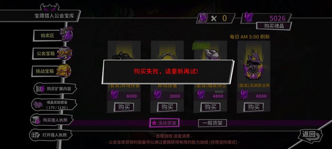 我魂晶够为什么购买失败 1