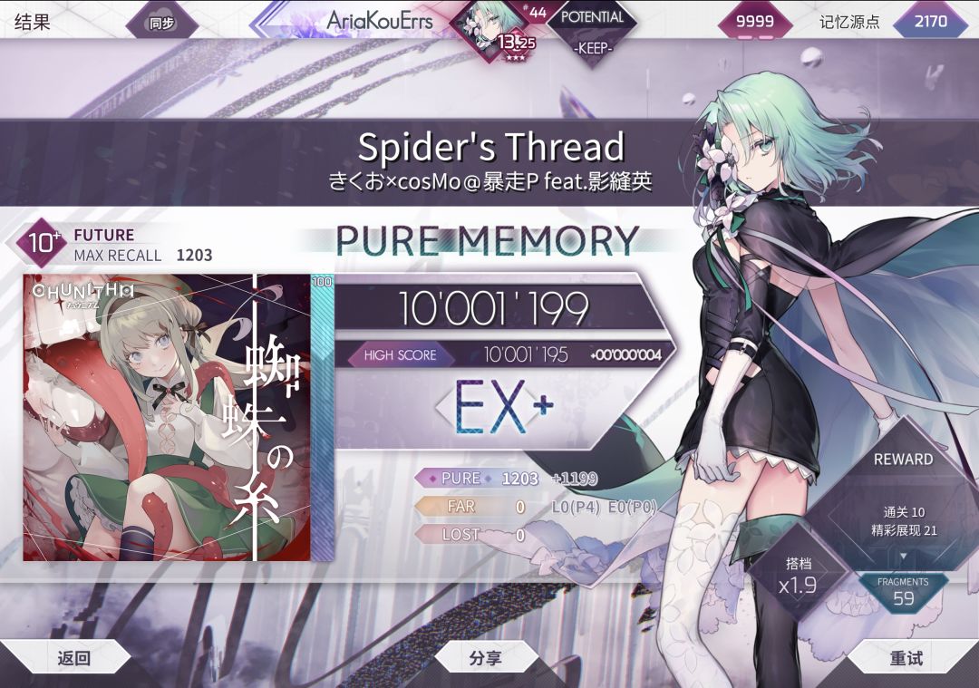 Spider's Thread Future 10+ PM-4截图