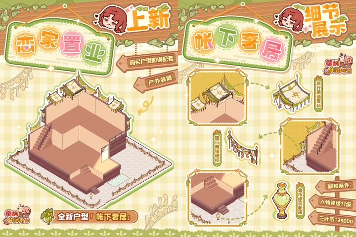 异域风新房上新~「帐下奢居」截图