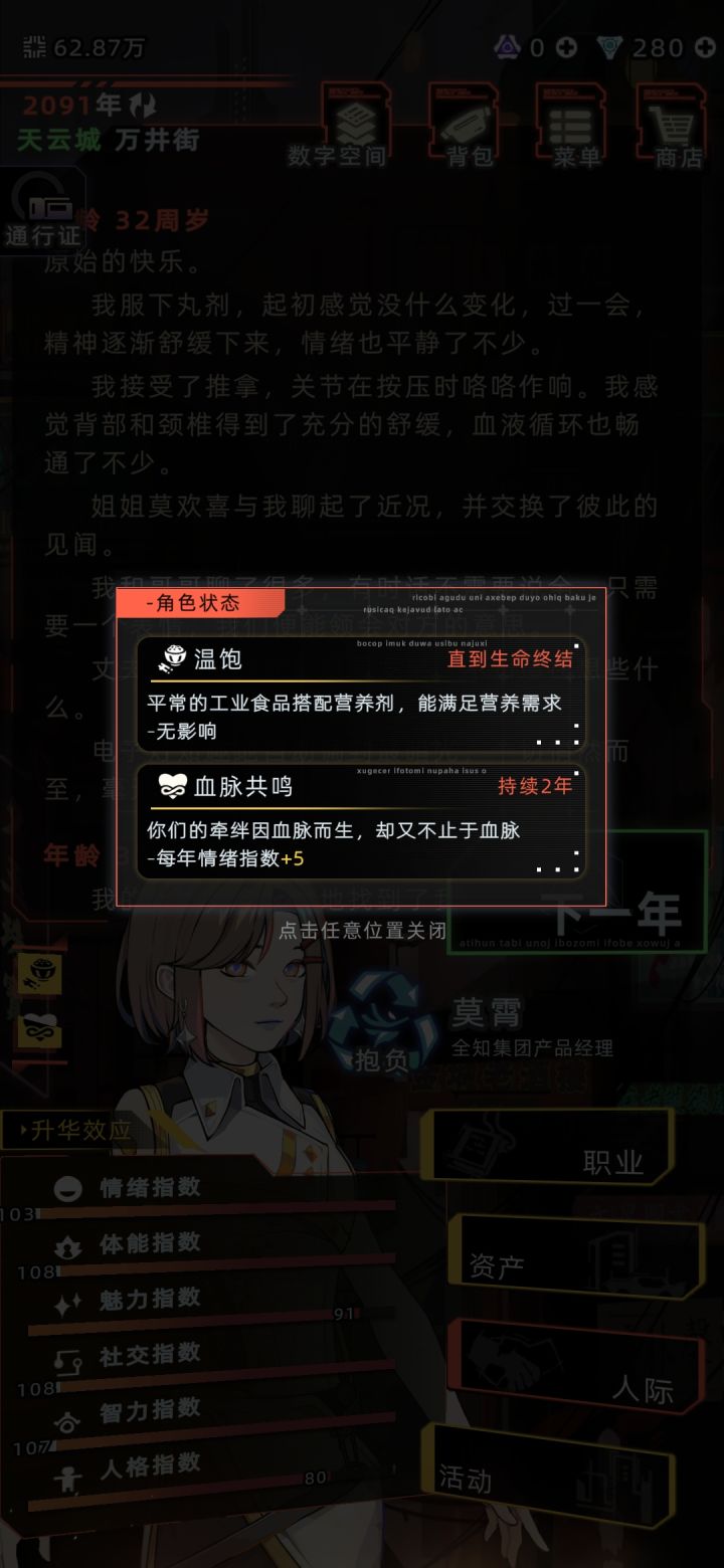 未来人生·不懂就问篇截图