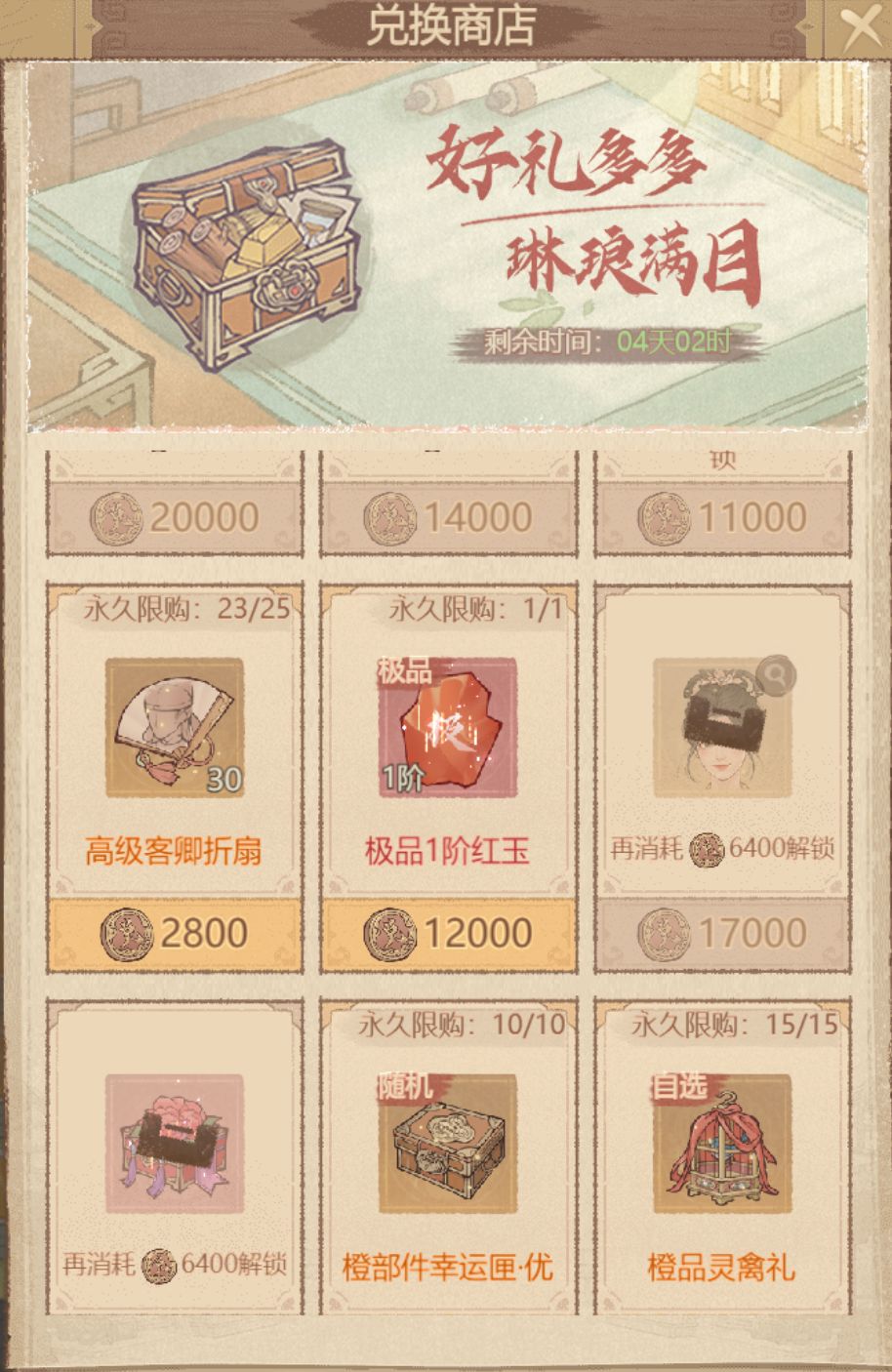 盛世风云活动完整攻略 2