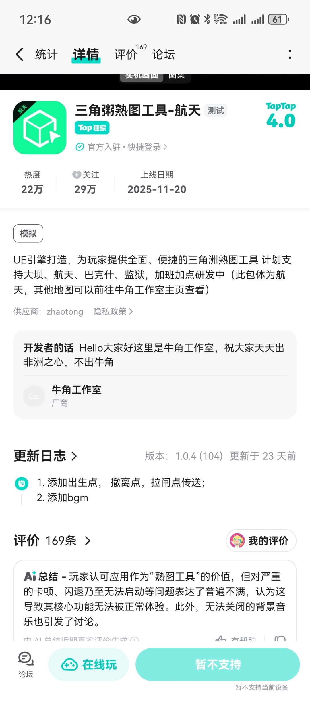 华为手机为啥玩不了 1