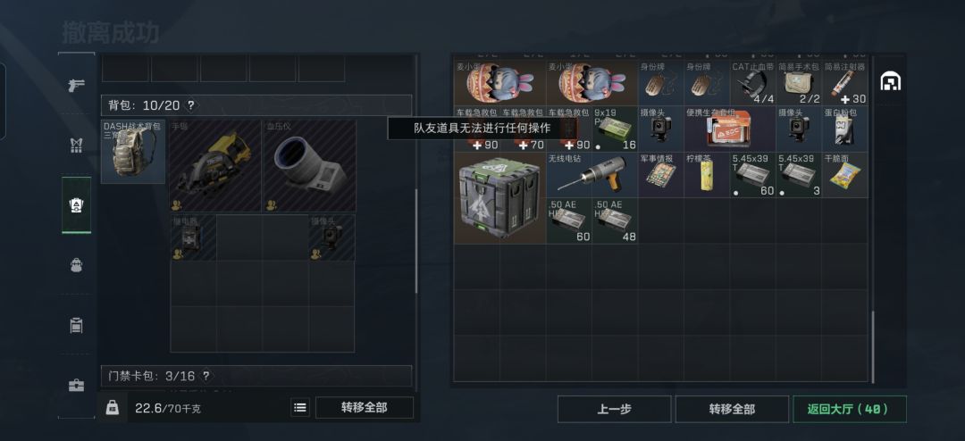 新手提问,队友道具是什么意思 2