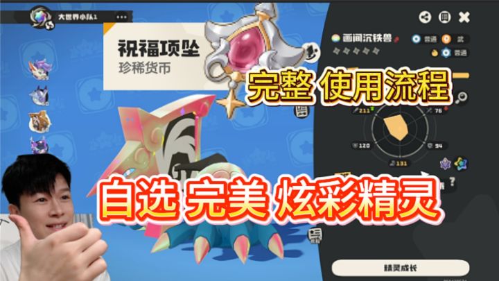 【洛克王国世界】祝福项坠 完整使用流畅！爆裂王沉铁兽截图