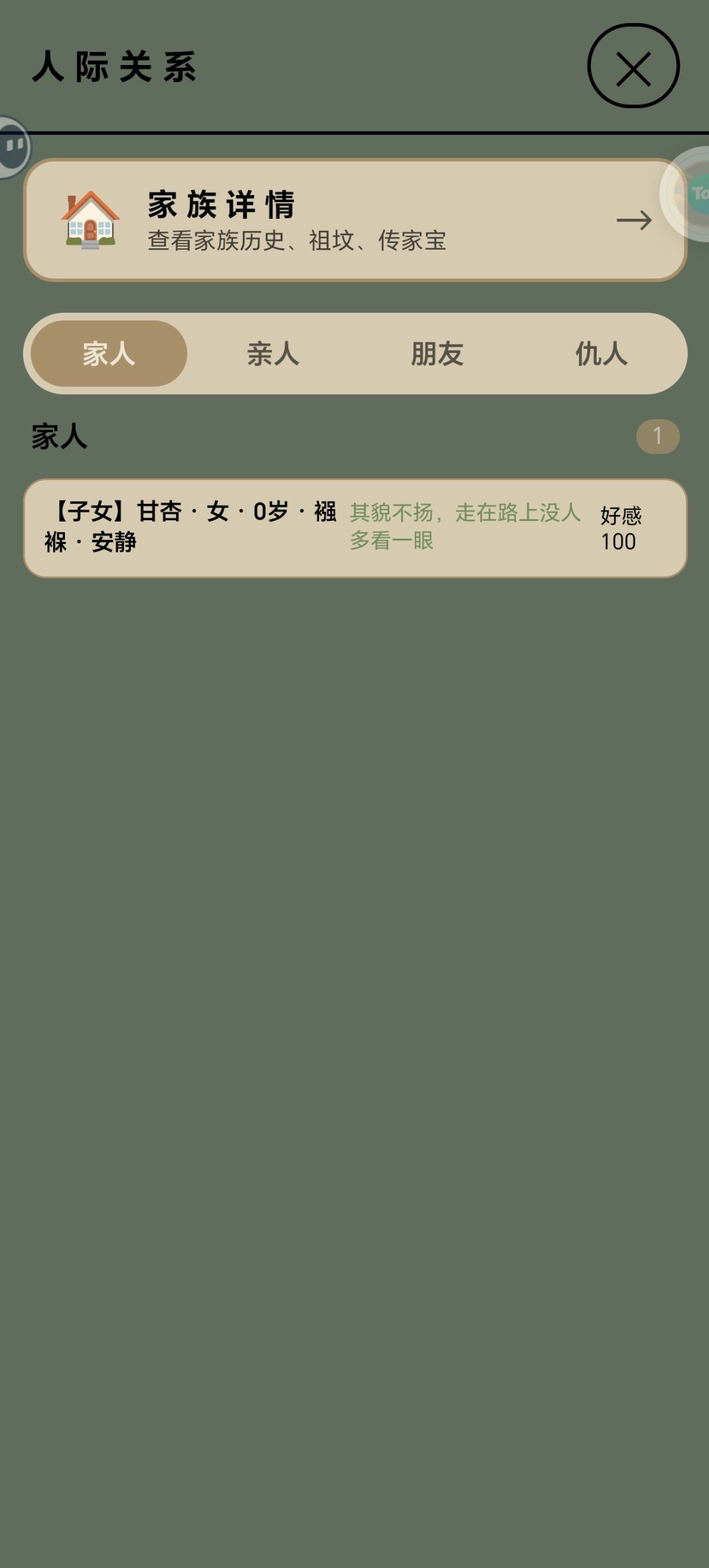 传承之后关系为什么是这样的? 2