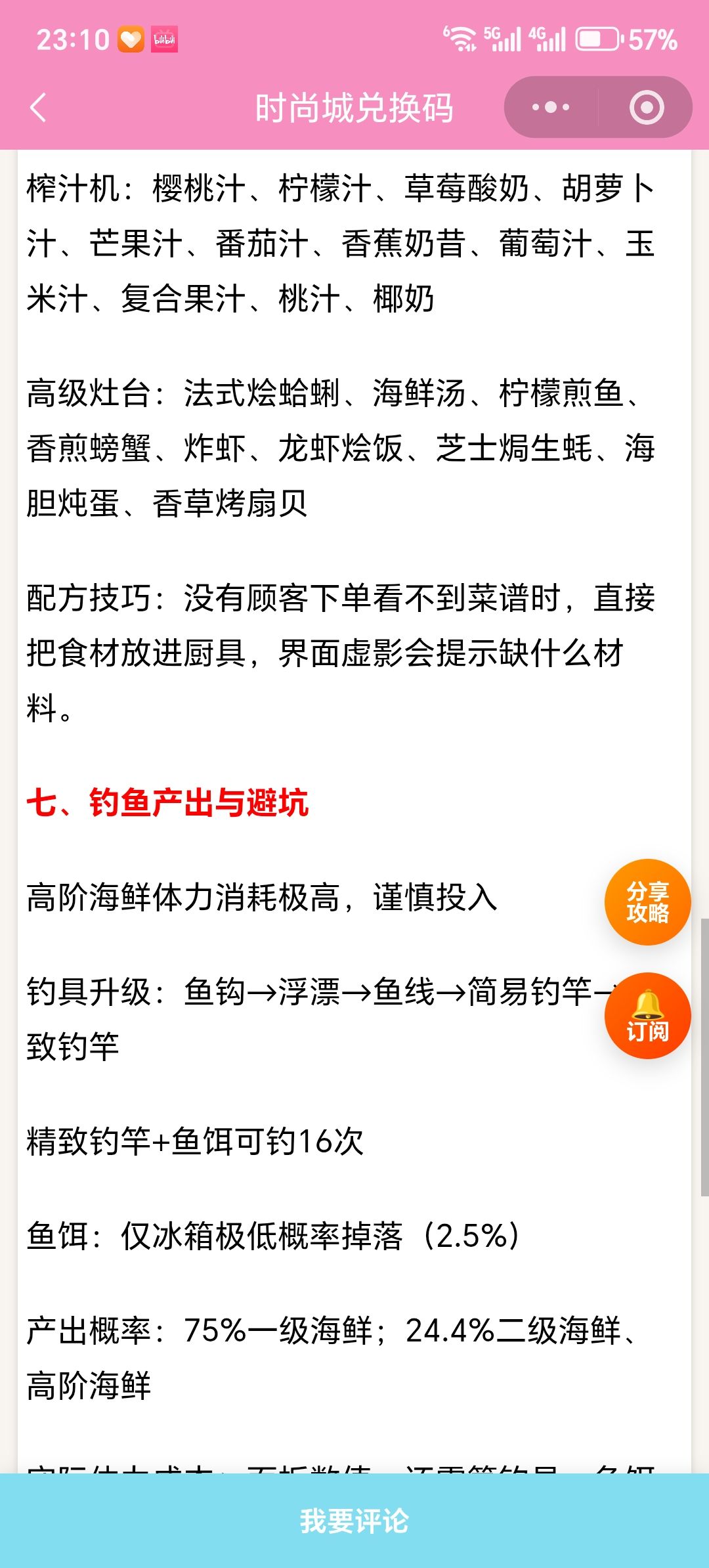 【时尚百货城】胡闹餐厅精简攻略 4