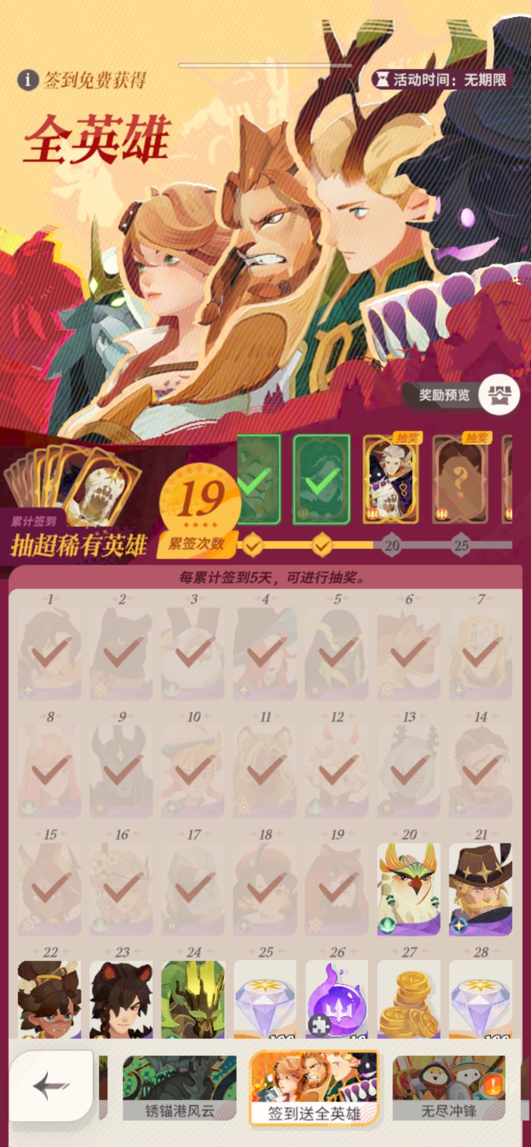起号第19天,没抽五月进度 3