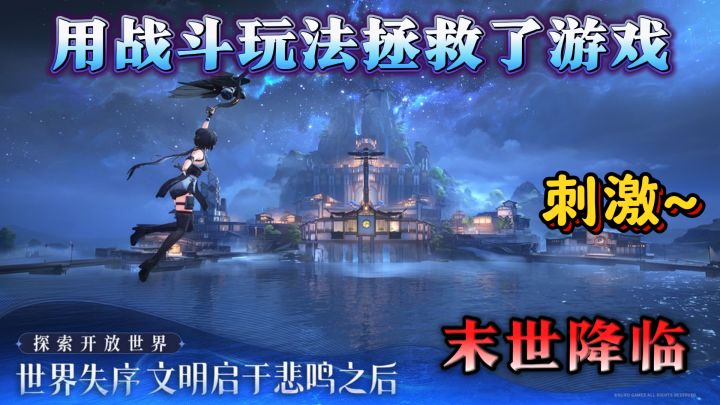 【鸣潮】“原末鸣初”又一款挑战原神的游戏来了！别说还挺好玩~截图