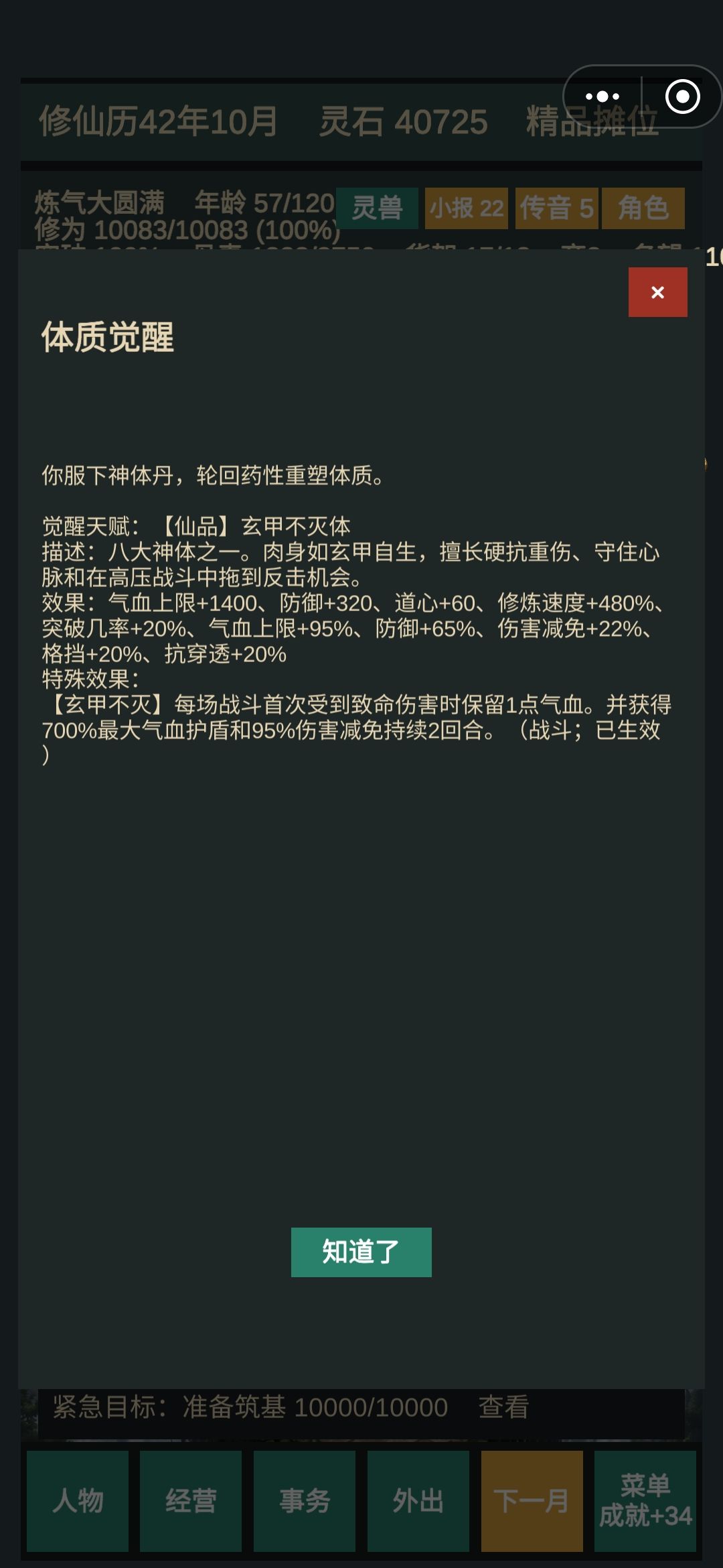 神体体质图鉴 1