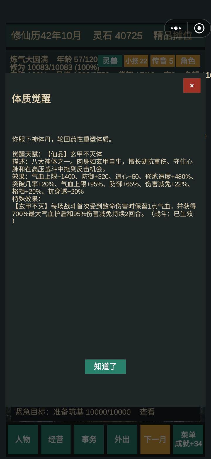 神体体质图鉴截图