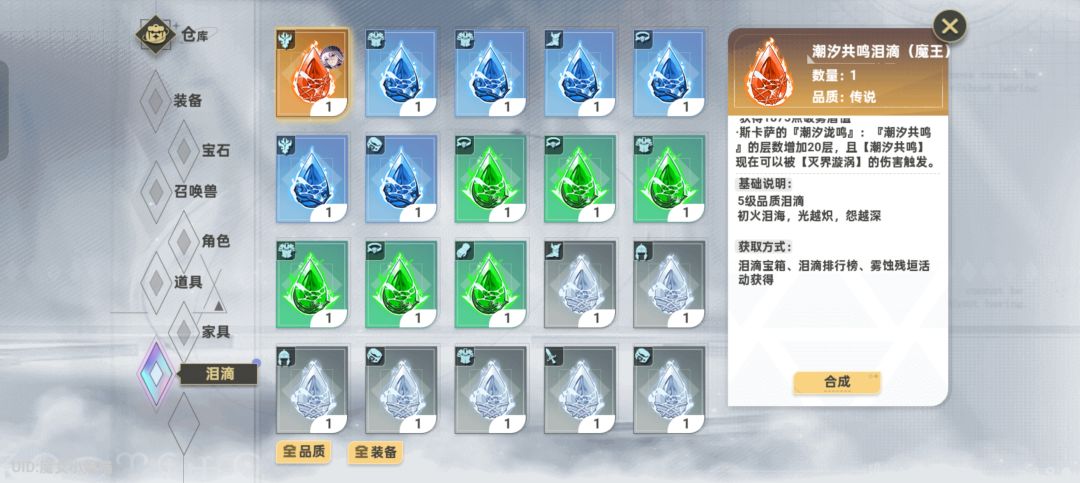 斯卡萨的潮汐共鸣泪滴有用吗 1