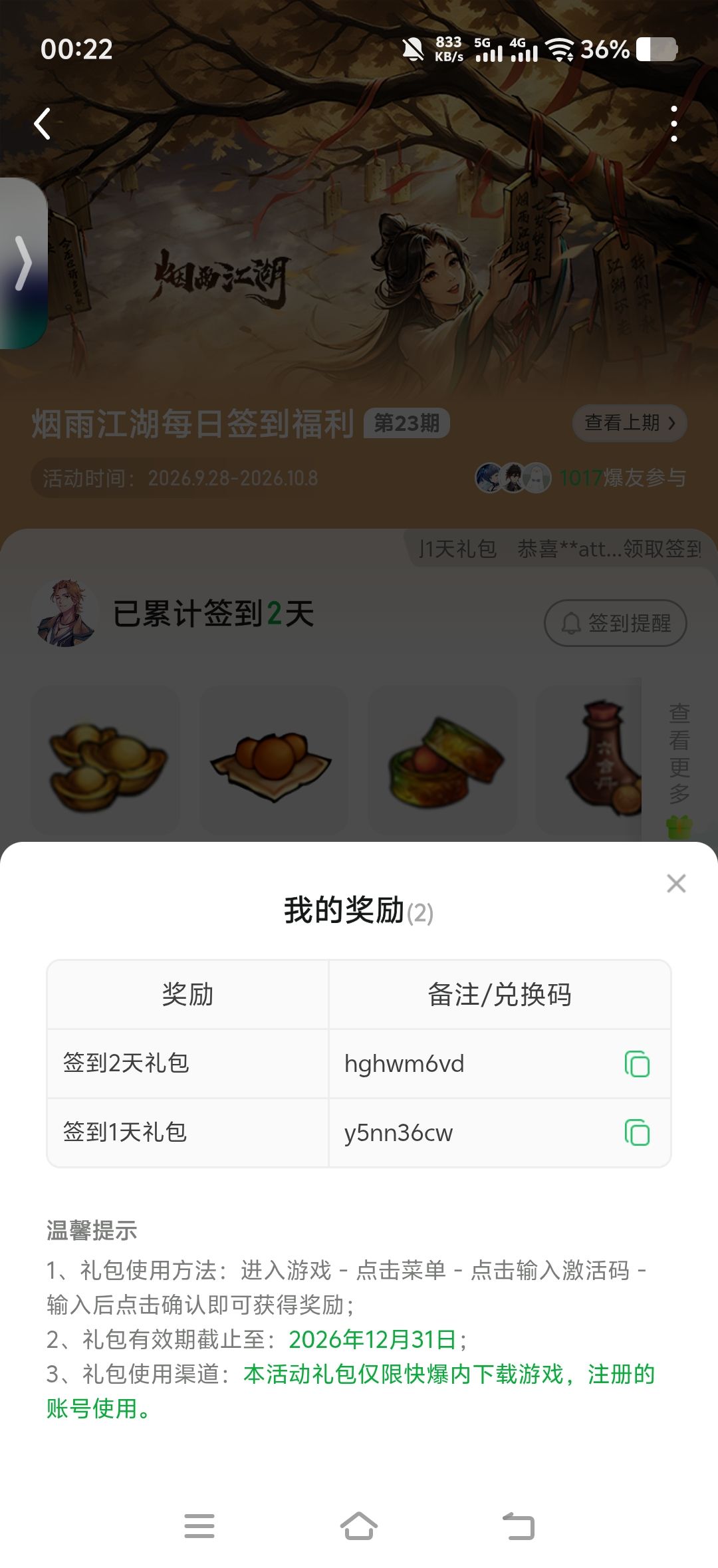 礼包码 2