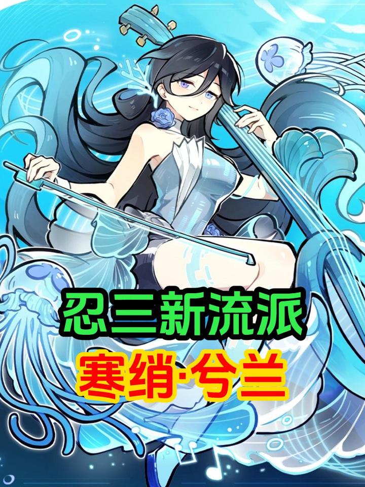 忍三喜欢寒绡·兮兰,那你就偷着乐吧!截图