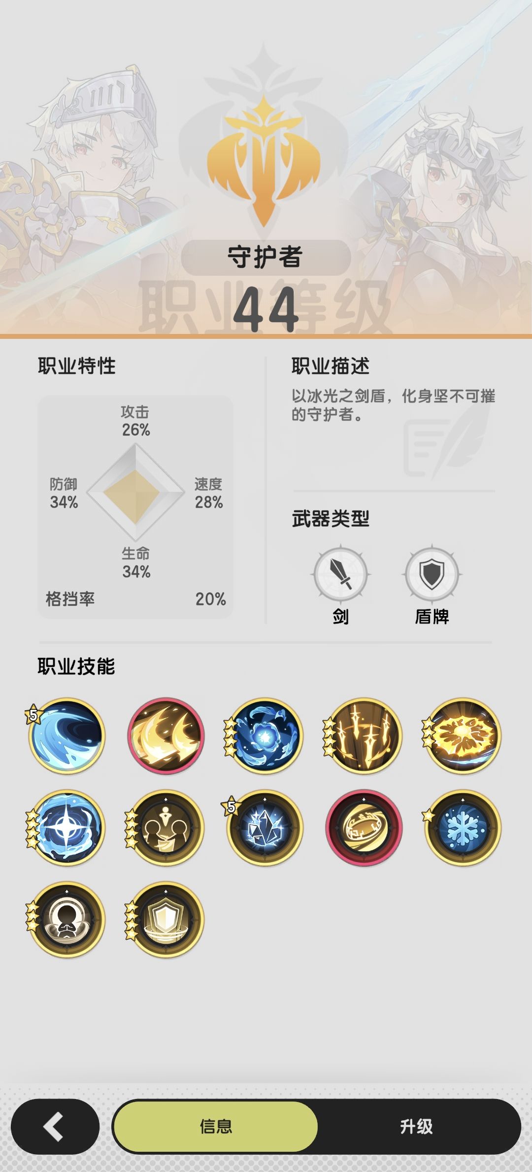 4转骑士技能 4