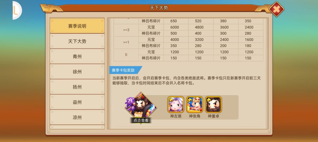 赛季结算 1