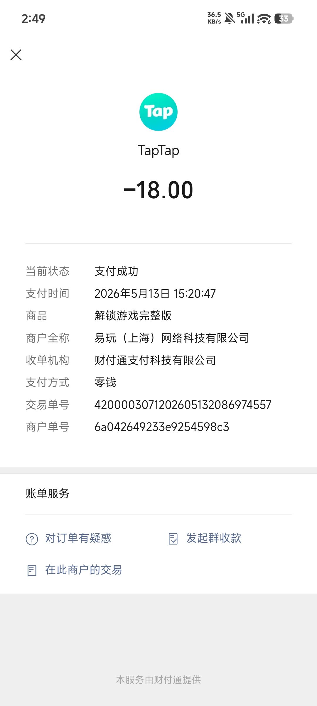 我18元买了游戏,卡界面了一天然后不能玩了 1