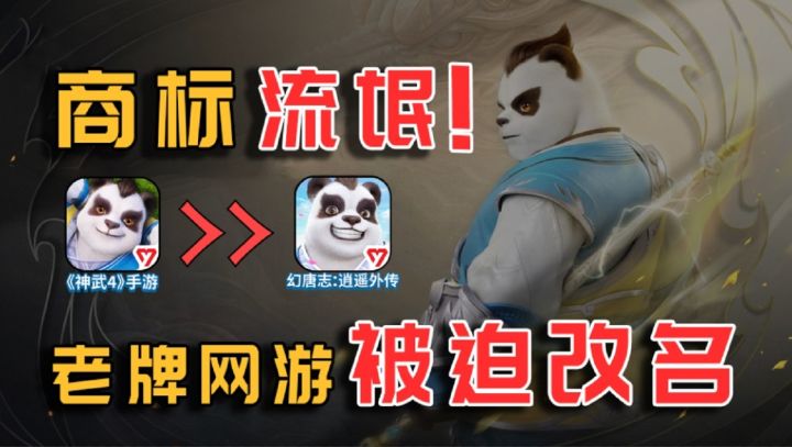 游戏界再现商标流氓!十多年经典IP神武被迫改名幻唐志截图