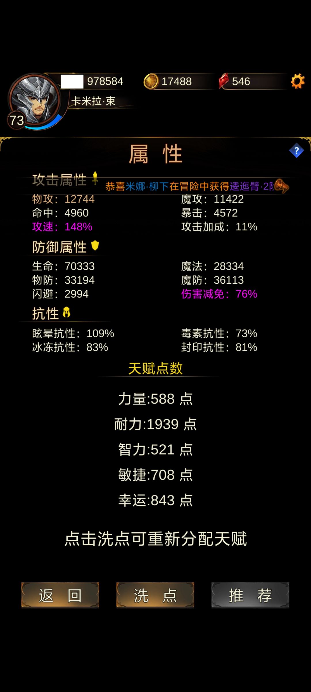 就这属性还是过不了第四魔王😂 1