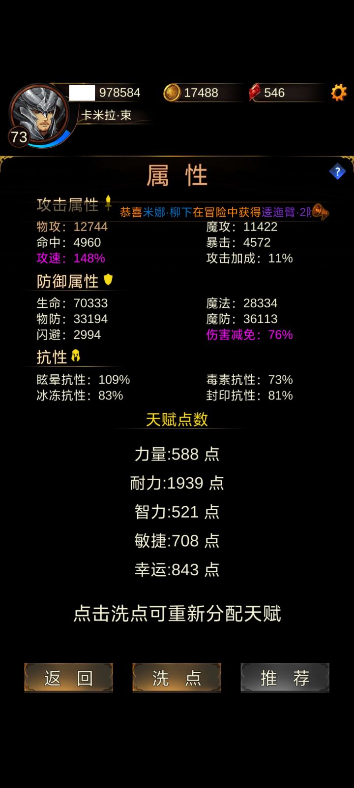 就这属性还是过不了第四魔王😂截图
