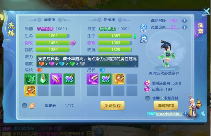 我这宠物的资质是不是极品了?截图